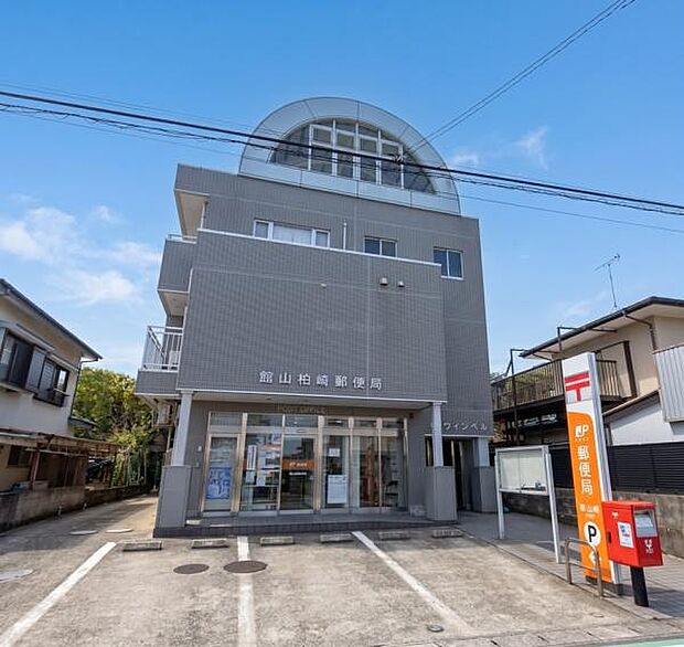 館山柏崎郵便局まで2063m
