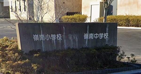 南房総市立嶺南中学校まで6838m