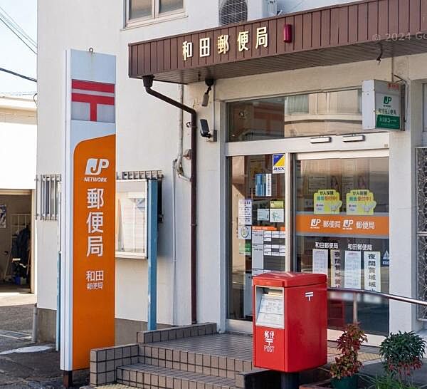 和田郵便局まで772m