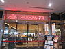 周辺：スーパーアルプス八王子駅南口店まで850m