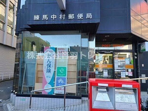 練馬中村郵便局まで626m