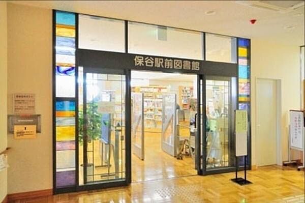 西東京市保谷駅前図書館まで460m