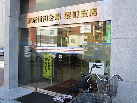 東京信用金庫要町支店まで181m