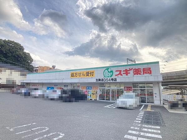 スギ薬局生駒店まで1396m