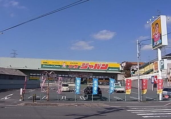 ジャパン生駒店まで1263m