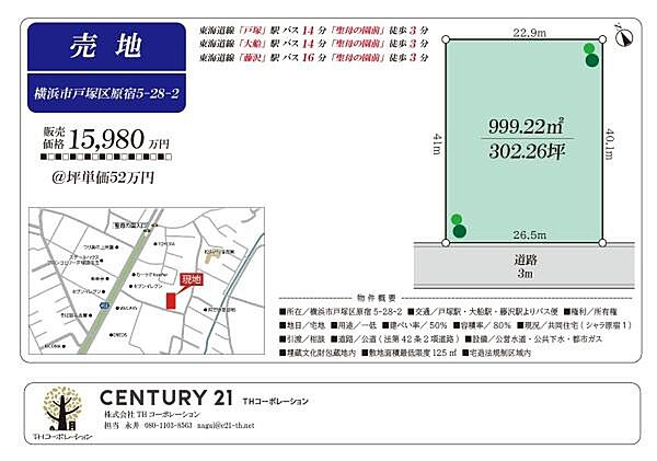 ご見学、お問合せはお気軽にお電話ください。センチュリー21　THコーポレーション　TEL：0467-84-9842