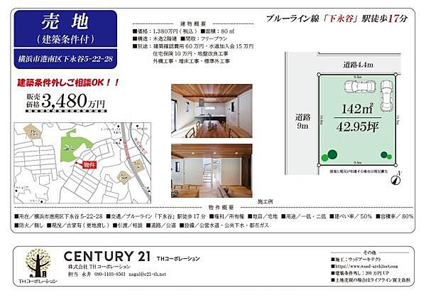 ご見学、お問合せはお気軽にお電話ください。センチュリー21　THコーポレーション　TEL：0467-84-9842