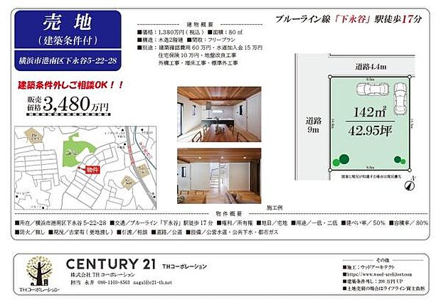 ご見学、お問合せはお気軽にお電話ください。センチュリー21 THコーポレーション TEL:0467-84-9842