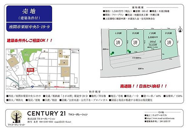 ご見学、お問合せはお気軽にお電話ください。センチュリー21 THコーポレーション TEL:0467-84-9842