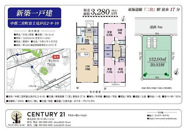 ご見学、お問合せはお気軽にお電話ください。センチュリー21 THコーポレーション TEL:0467-84-9842