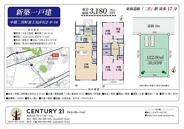 ご見学希望や資料請求等、お気軽にお問合せください。　センチュリー21ＴＨコーポレーション