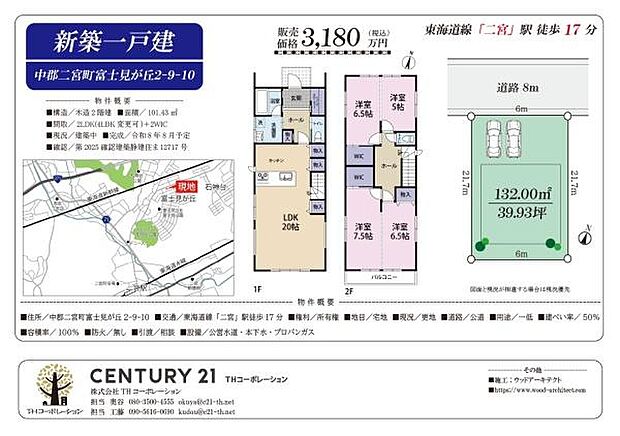 ご見学希望や資料請求等、お気軽にお問合せください。　センチュリー21ＴＨコーポレーション
