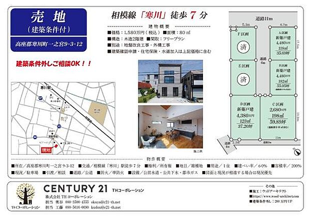 ご見学、お問合せはお気軽にお電話ください。センチュリー21　THコーポレーション　TEL：0467-84-9842