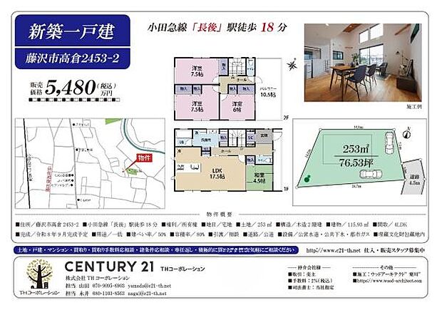 ご見学、お問合せはお気軽にお電話ください。センチュリー21 THコーポレーション TEL:0467-84-9842