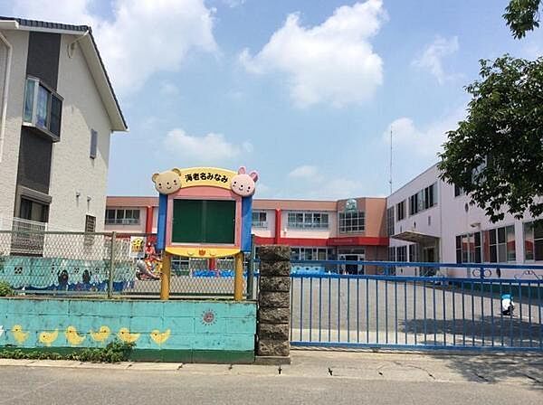 海老名みなみ幼稚園まで2200m