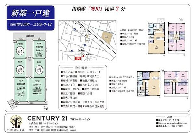 ご見学、お問合せはお気軽にお電話ください。センチュリー21 THコーポレーション TEL:0467-84-9842