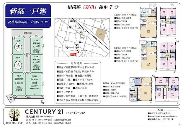 ご見学、お問合せはお気軽にお電話ください。センチュリー21 THコーポレーション TEL:0467-84-9842