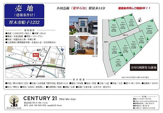 ご見学、お問合せはお気軽にお電話ください。センチュリー21THコーポレーション