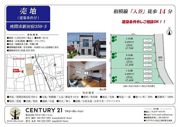 ご見学希望や資料請求等、お気軽にお問合せください。 センチュリー21THコーポレーション