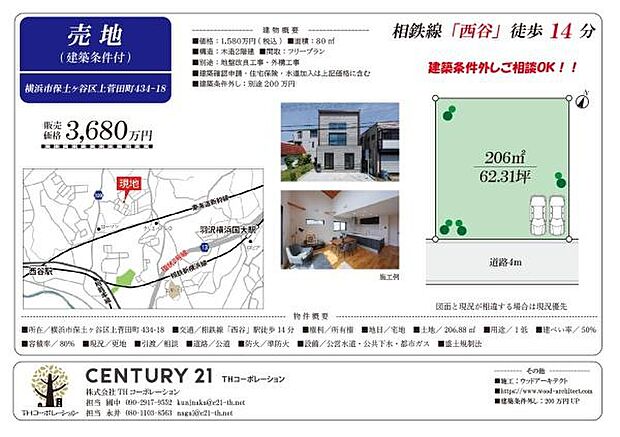 ご見学、お問合せはお気軽にお電話ください。センチュリー21THコーポレーション