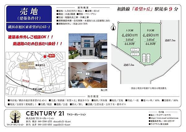 ご見学、お問合せはお気軽にお電話ください。センチュリー21THコーポレーション