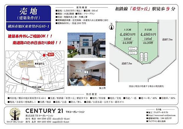 ご見学、お問合せはお気軽にお電話ください。センチュリー21THコーポレーション