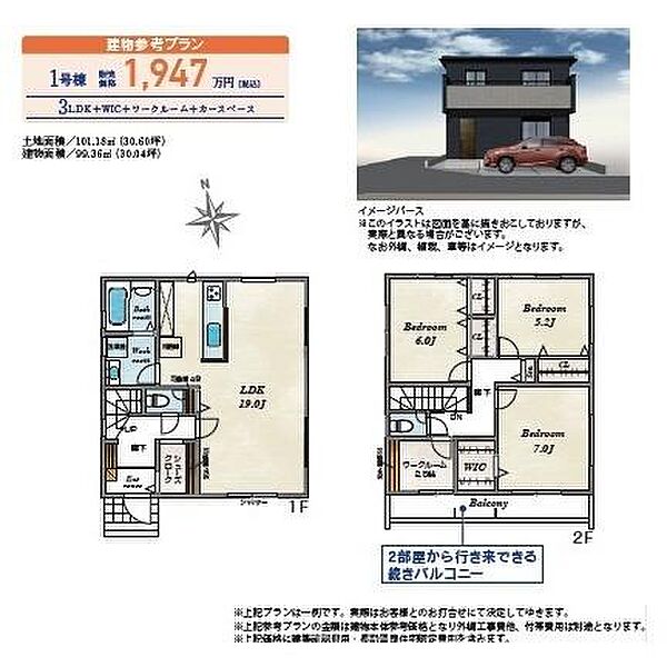 間取りプランの一例です。建築内容はお客様のお好みをご相談いただけます。