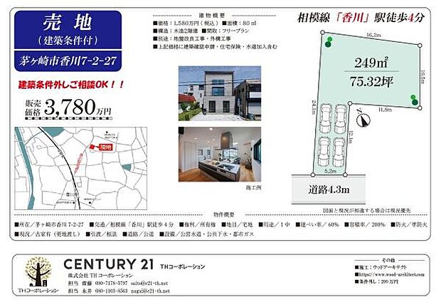 ご見学、お問合せはお気軽にお電話ください。センチュリー21 THコーポレーション TEL:0467-84-9842