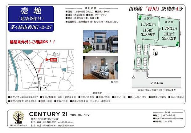 ご見学、お問合せはお気軽にお電話ください。センチュリー21 THコーポレーション TEL:0467-84-9842