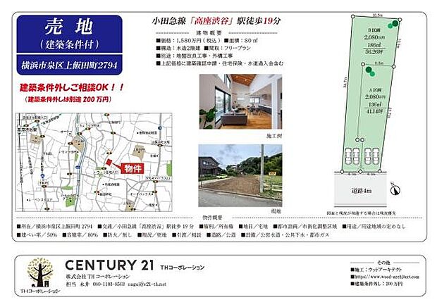 ご見学、お問合せはお気軽にお電話ください。センチュリー21THコーポレーション