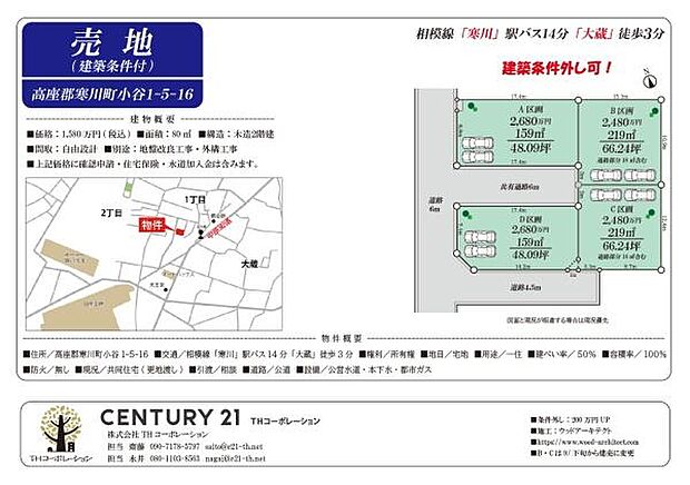 ご見学、お問合せはお気軽にお電話ください。センチュリー21THコーポレーション