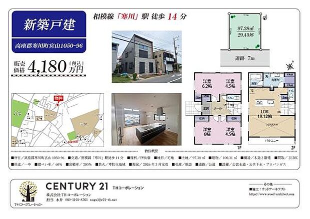 ご見学、お問合せはお気軽にお電話ください。センチュリー21 THコーポレーション TEL:0467-84-9842