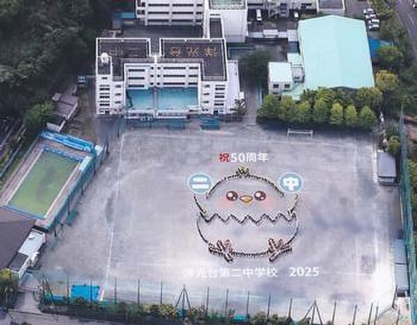 横浜市立洋光台第二中学校まで550m