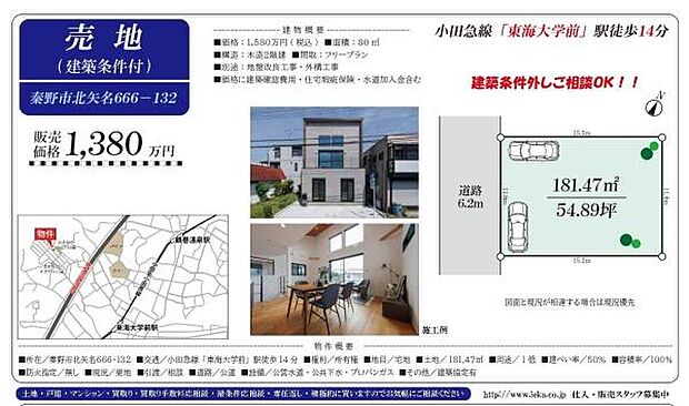 ご見学、お問合せはお気軽にお電話ください。センチュリー21THコーポレーション