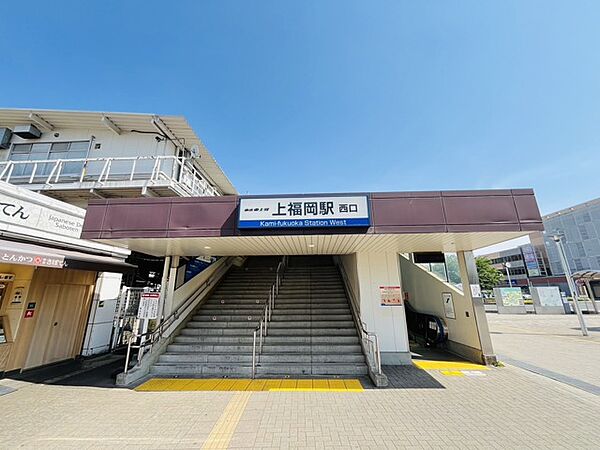 上福岡駅（東武東上線）（400m）