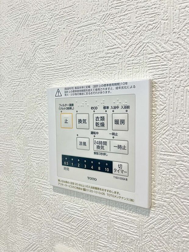 花粉や雨の日、寒い冬の時期に嬉しい浴室乾燥機。換気機能で入浴時に湿気を換気しカビの防止にもなります。  