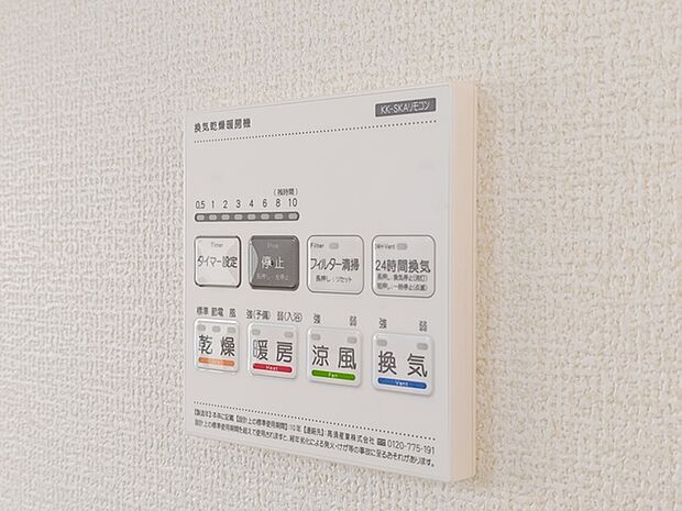 便利な浴室暖房乾燥機つき。 浴室内をすぐ乾かせてメンテナンスしやすく、また雨の日のお洗濯でも安心です。