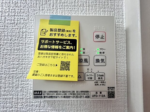 浴室換気乾燥機リモコン