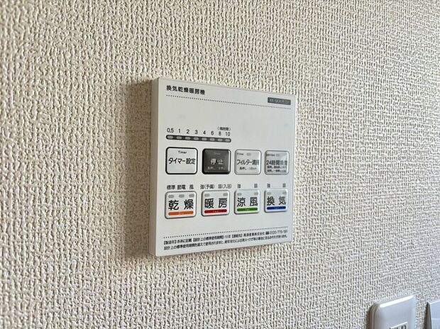 雨の日でも安心な浴室乾燥機能付きです。