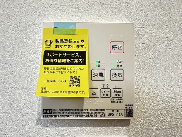 浴室乾燥機リモコン