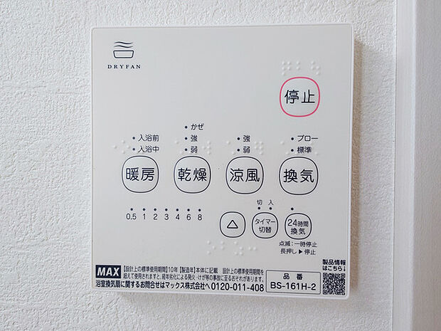 花粉や雨の日、寒い冬の時期に嬉しい浴室乾燥機。換気機能で入浴時に湿気を換気しカビの防止にもなります。  