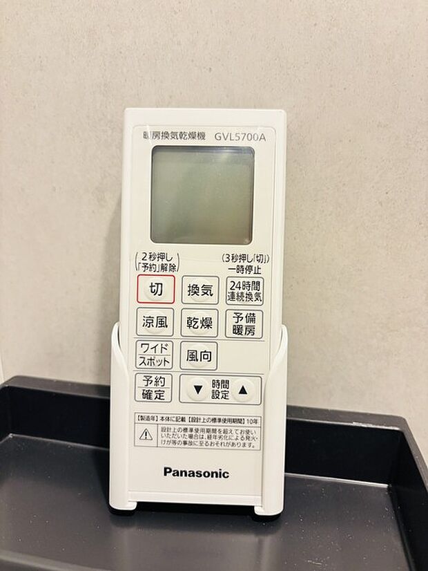 浴室リモコン