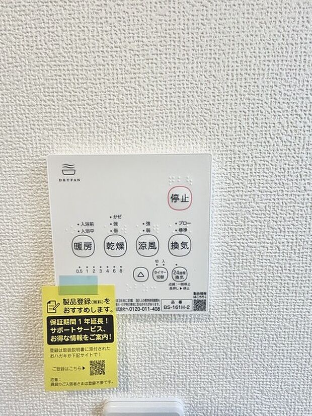 花粉や雨の日、寒い冬の時期に嬉しい浴室乾燥機。換気機能で入浴時に湿気を換気しカビの防止にもなります。