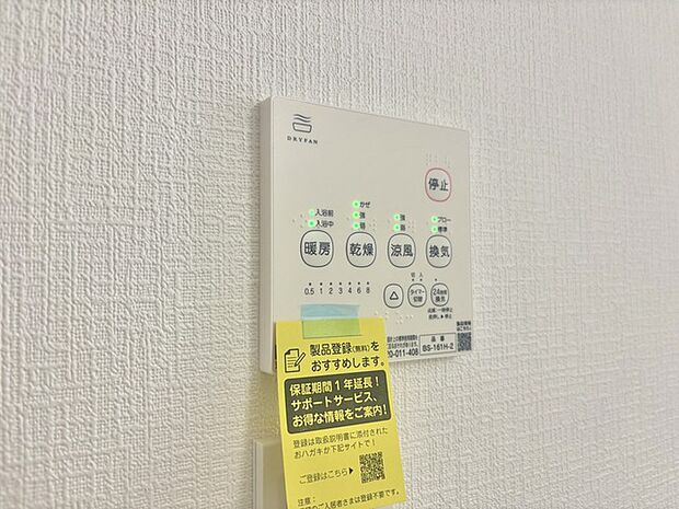 雨の日でも安心な浴室乾燥機能付きです。