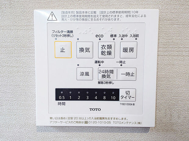 花粉や雨の日、寒い冬の時期に嬉しい浴室乾燥機。換気機能で入浴時に湿気を換気しカビの防止にもなります。