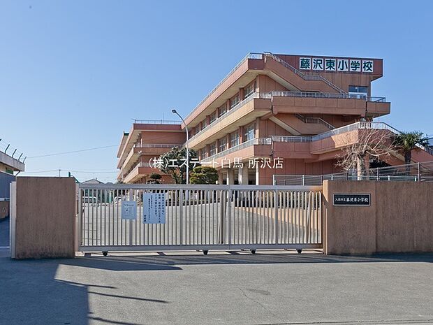 藤沢東小学校(390m)