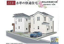 東京都東村山市多摩湖町３丁目