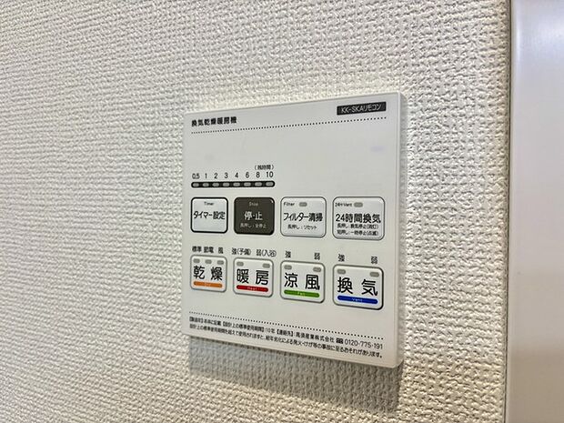 浴室乾燥機付きです。今の寒い時期や花粉、雨の時期に重宝します。