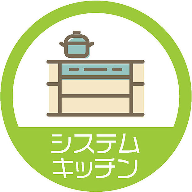 対面式のシステムキッチン。 調理しながらでも家族の様子を見守れる為、子育て世帯にもオススメです。