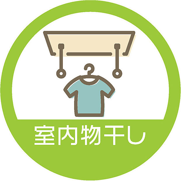 洗面脱衣室の天井下地には、便利な室内物干しなどをセットできます。